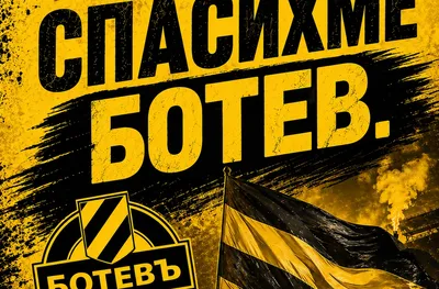 Ботев Пд стартира кампания с продажба на виртуални билети