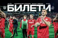 ЦСКА пусна в продажба билетите за мача с Лудогорец