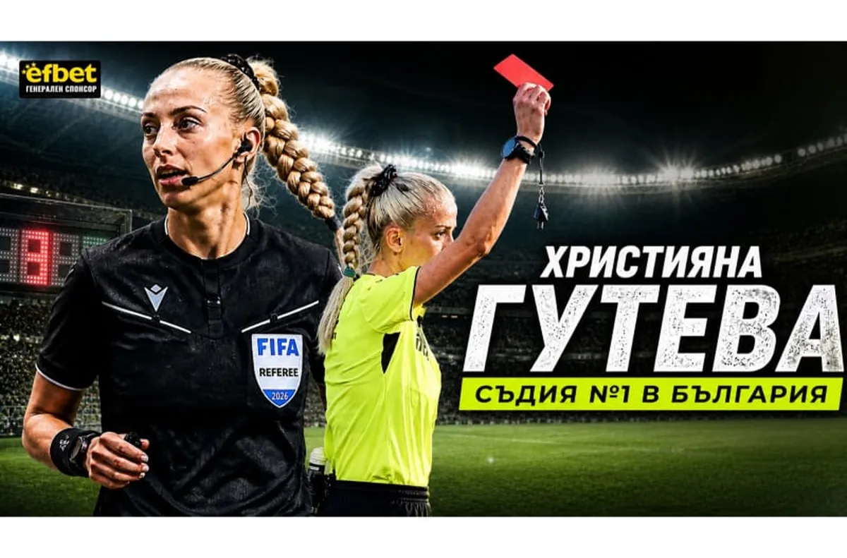 Християна Гутева: Нямах съдийска екипировка в дебюта си
