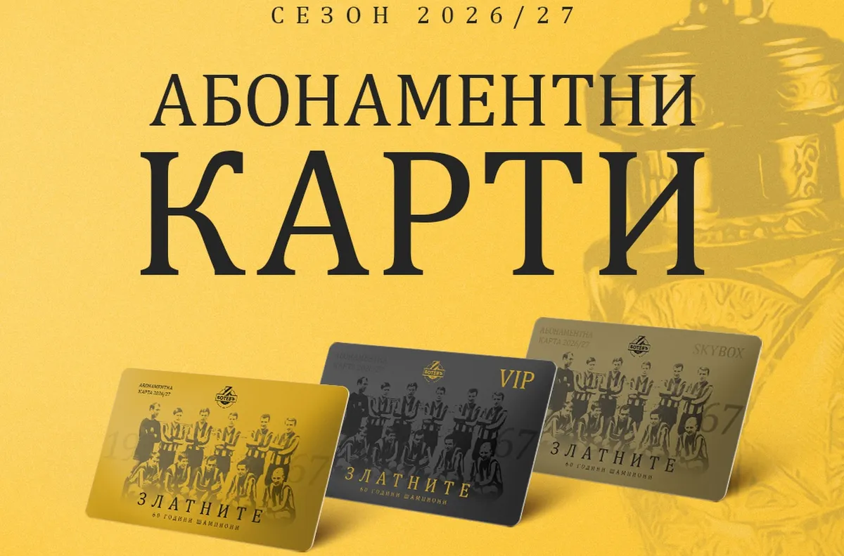 Ботев Пд пусна абонаментните карти за новия сезон