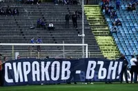 Феновете на Левски прибраха транспаранта "Сираков - вън"