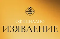 Ботев Пд с позиция за скандала във Варна