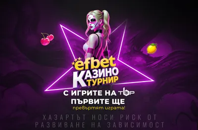 С надслова „Първите ще превъртят играта“ efbet стартира голям Казино турнир, който носи изненади и награди през целия май