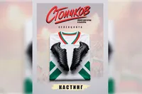5000 душии във филм за Стоичков
