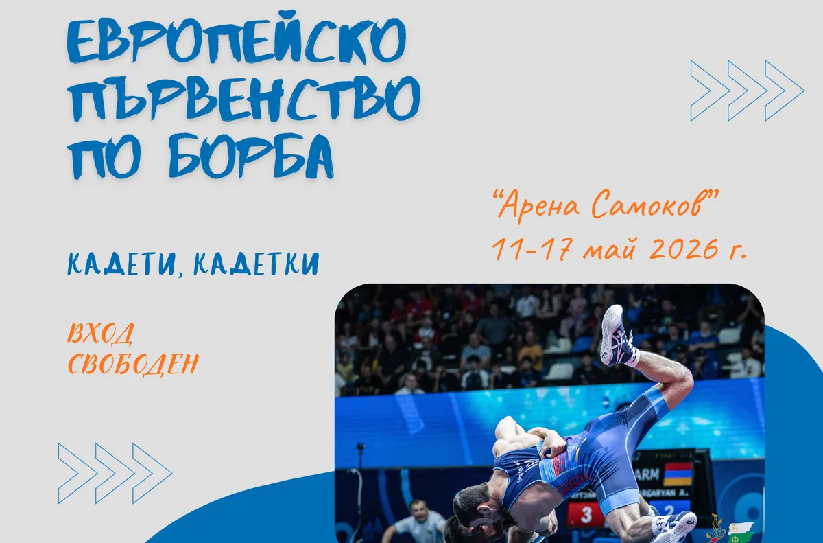 Две победи за борците на старта на Европейското до 17 г.