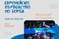 Две победи за борците на старта на Европейското до 17 г.