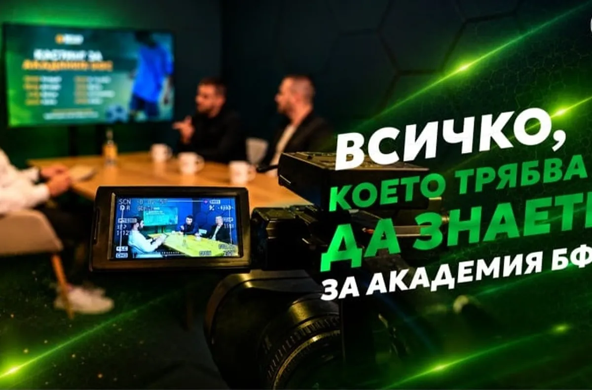 Всичко, което трябва да знаете за Академия БФС! (ВИДЕО)