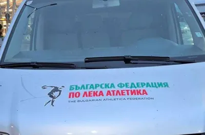 Българската федерация по лека атлетика започва мащабна обиколка на страната