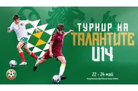 Предстои седмото издание на „Турнира на талантите“