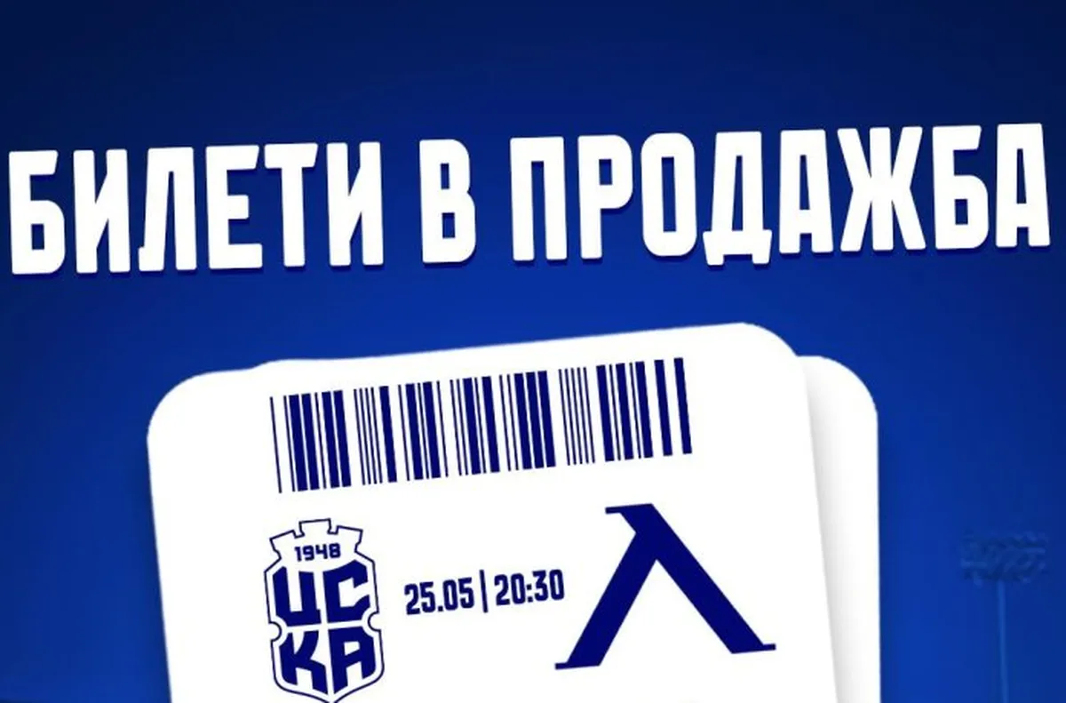 Левски пусна в продажба билетите за ЦСКА 1948