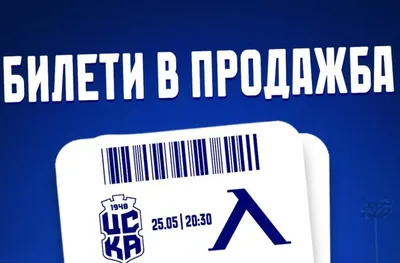 Левски пусна в продажба билетите за ЦСКА 1948