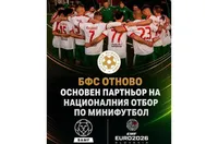 БФС и БАМФ продължават своето партньорство