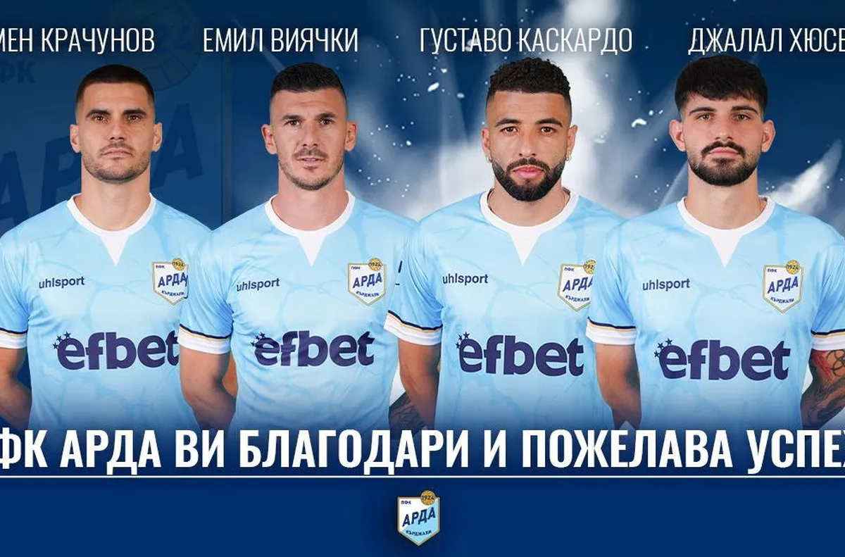 Официално: Арда се раздели с четирима