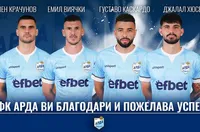 Официално: Арда се раздели с четирима