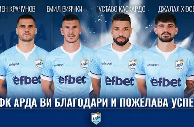 Официално: Арда се раздели с четирима
