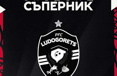 Локо Пд поиска отлагане на баража с Лудогорец, но получи отказ
