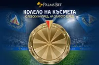 Златен медал за 7 000 евро и уникални клубни подаръци очакват феновете на шампиона „Левски“