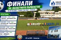 Финалите в Силистренско ще се играят на "Луи Айер" на 29 и 30 май