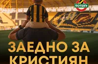 Ботев Пд организира благотворителен търг