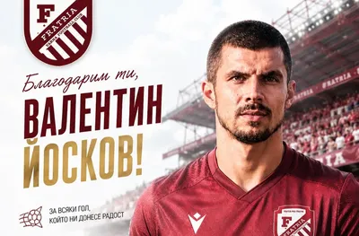 Нападател си тръгна от Фратрия