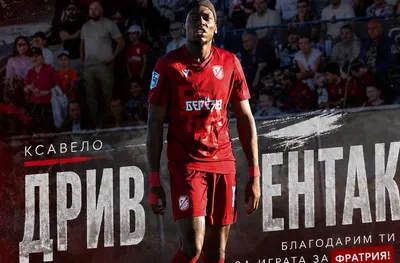 Официално: Фратрия се раздели с нападател