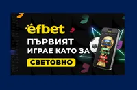 2026: Годината на efbet – Безпрецедентно разрастване и емоции без граници за Мондиала
