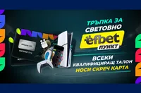 efbet Пункт дава старт на „Тръпка за Световно“ преди Мондиал 2026