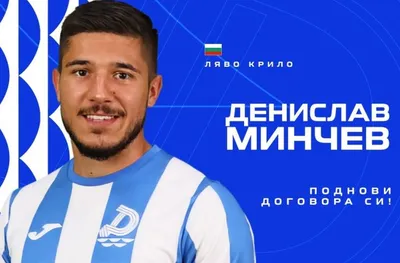 Официално: Денислав Минчев остава в Дунав