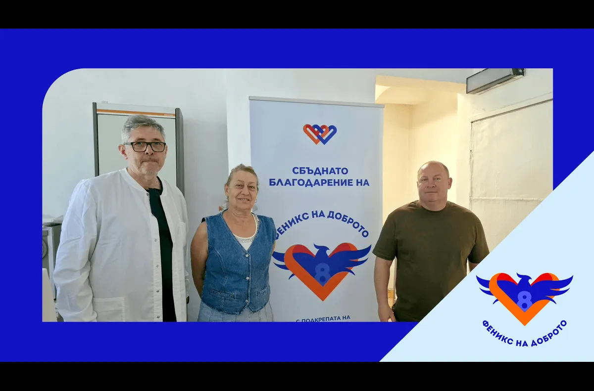 Феникс на доброто с нова инициатива Хиляди жители на Костенец