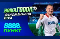 Нова ХИТ игра в пунктовете на 8888.bg с участието на Валери Божинов – „Божигол“
