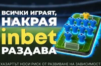 Лидерът на два терена: inbet с двойна кампания за Мондиал 2026