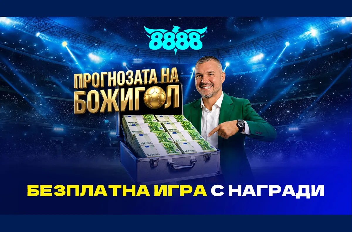 Кампанията вдъхновена от емблематичния футболист Валери Божинов предизвиква участниците да