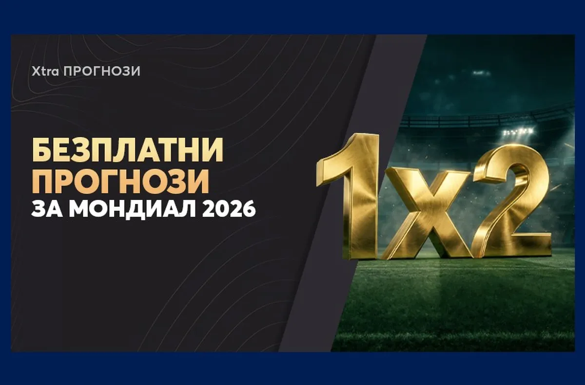 Днес 11 юни се дава стартът на най мащабното и