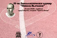 Топ атлети стартират на 19-ия турнир „Никола Вълчанов“ в Габрово