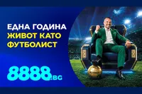 8888.bg подарява “Живот като футболист” 