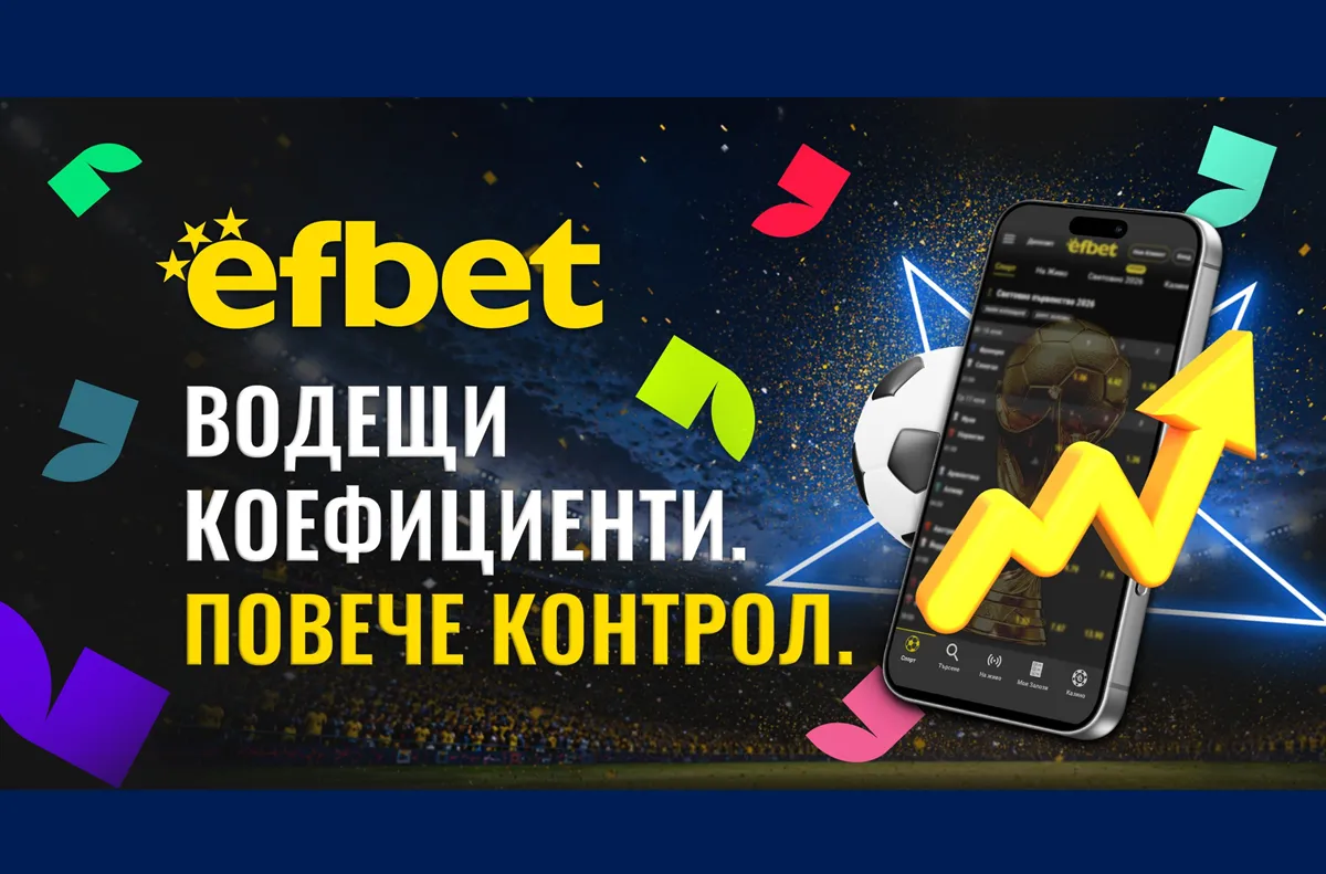 Видя ли коефициентите на efbet.com?