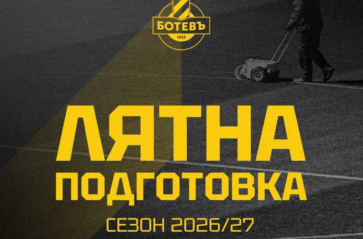 Вижте какво съобщиха от Колежа Ботев Пловдив обяви промяна в