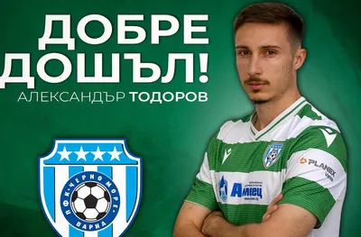 Официално: Черно море представи втори трансфер за деня