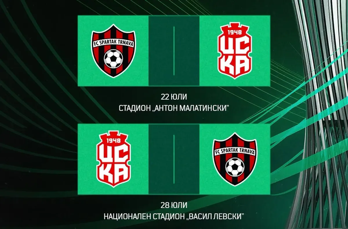Вижте кога ще се проведат срещите Настъпи промяна в датите