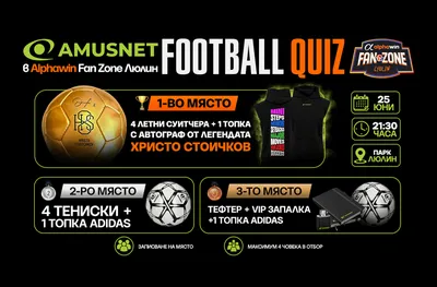 Amusnet се включва в Alphawin Fan Zone с ексклузивната поредица Amusnet Football Quiz в парк Люлин
