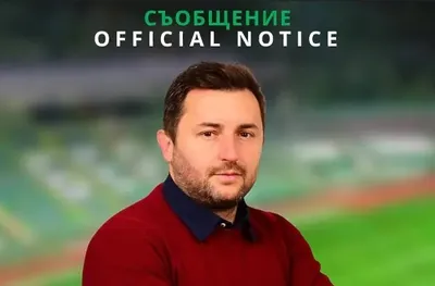 Българин с ръководен пост в Берое