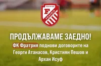 Фратрия запазва трима от футболистите си