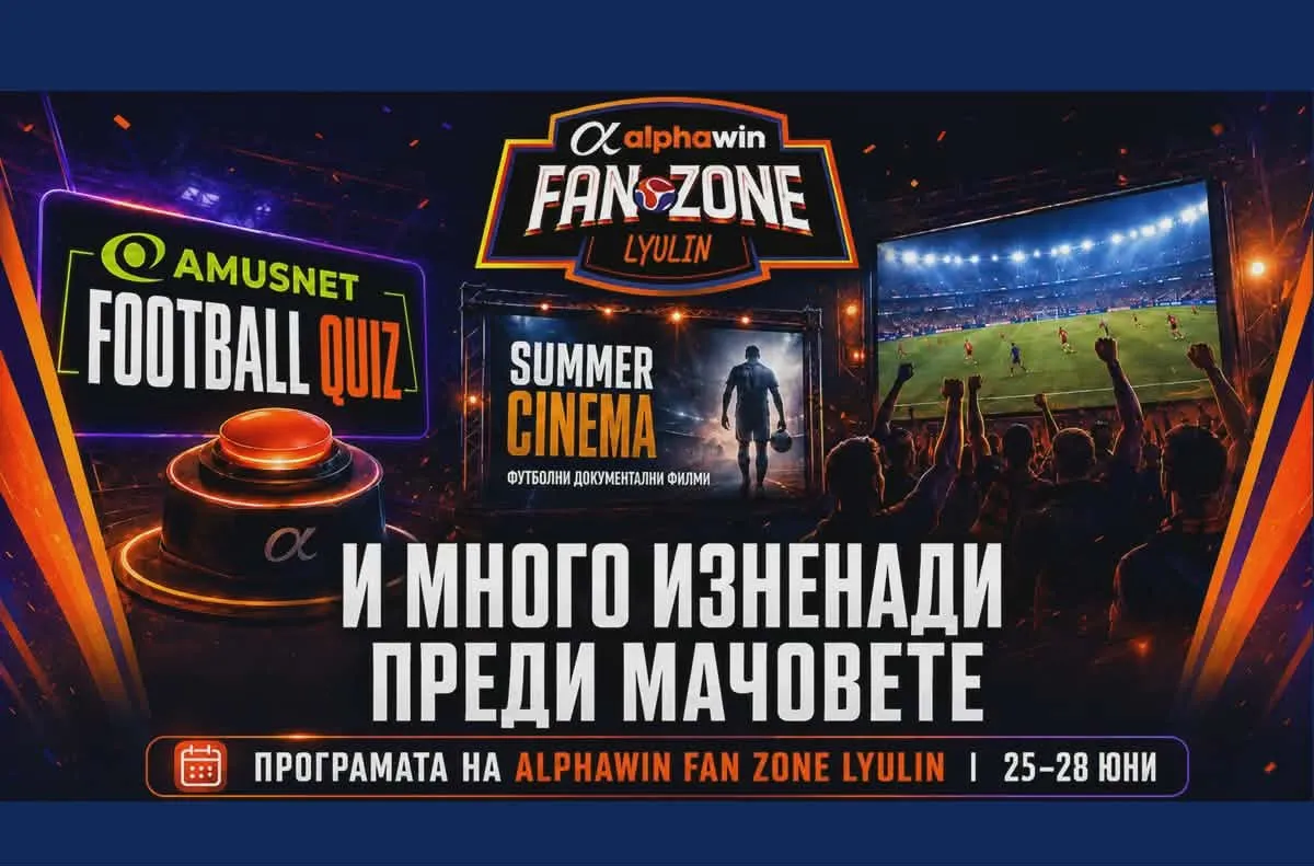 Вижте подробности Fan Zone Lyulin продължава с още една силна