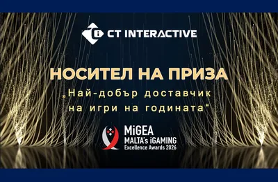 CT Interactive спечели престижната награда „Най-добър доставчик на игри на годината“ на MiGEA Awards 2026