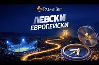 Шампионът гледа към Европа: Palms Bet дава началото на „Левски Европейски“