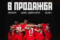 ЦСКА пусна в продажба билетите за мача с Дери Сити