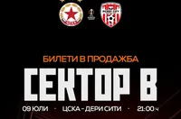 Заради огромния интерес към мача с Дери Сити! ЦСКА пусна билети за сектор B  