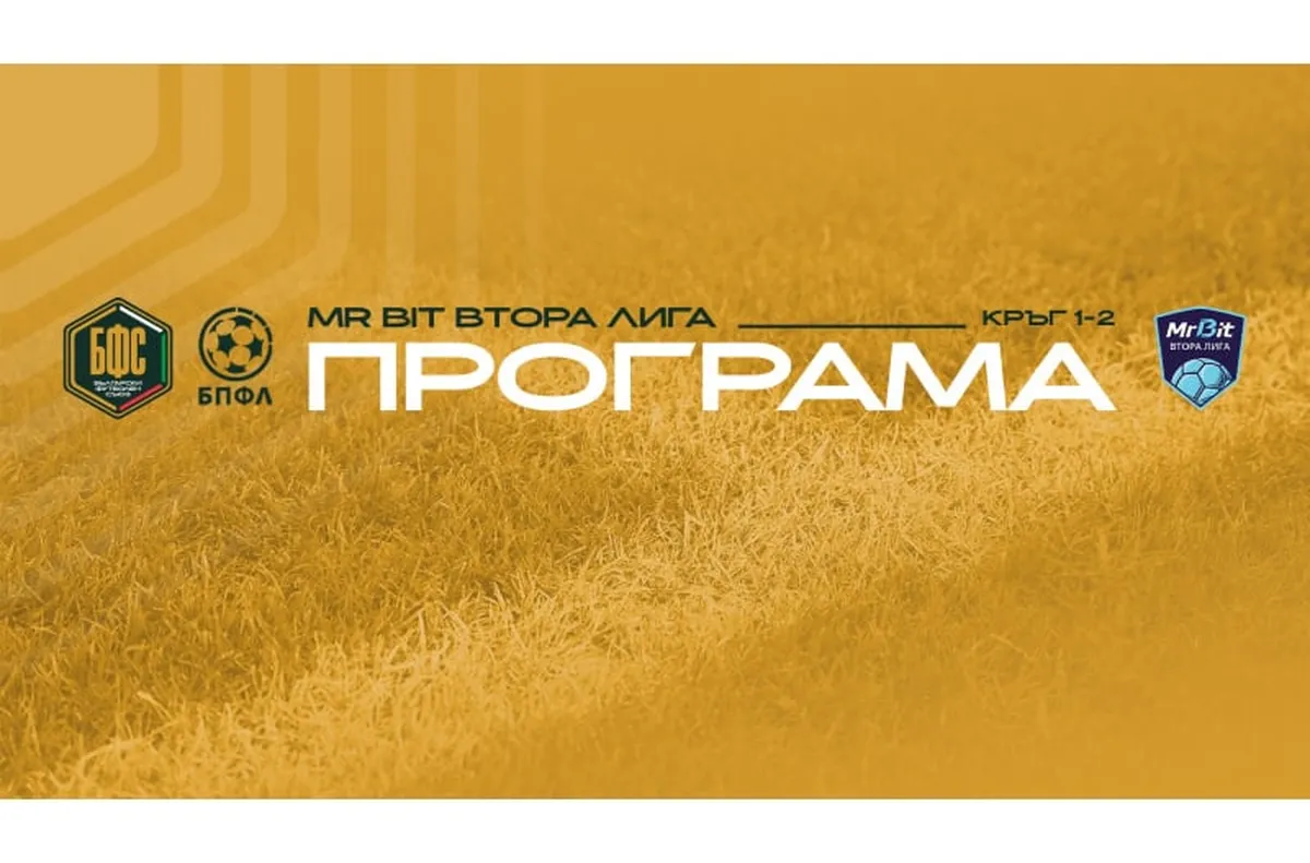 БФС съвместно с БПФЛ и Нова Броудкастинг Груп утвърдиха програмата