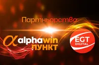 Иновации без лимити: alphawin и EGT Digital слагат началото на ново забавление в пунктовете