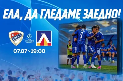 Видеостена на “Герена” за първия мач с Борац